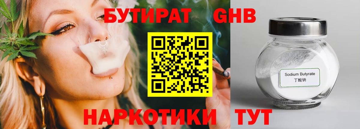 Бутират оксибутират Гусев