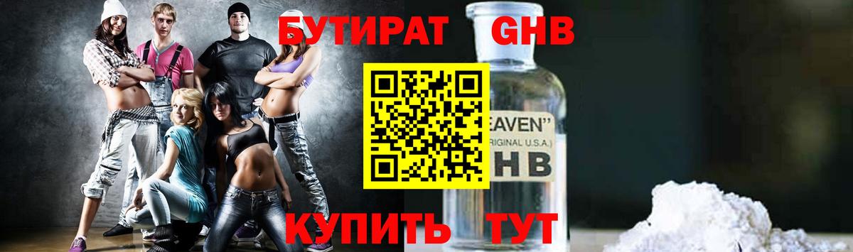 Бутират 99%  Вход с VPN  Бутират  Гусев 