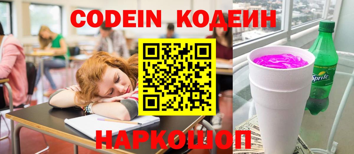 Гусев  Кодеин Purple Drank  Вход с VPN 
