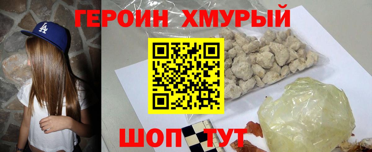 Героин VHQ Гусев