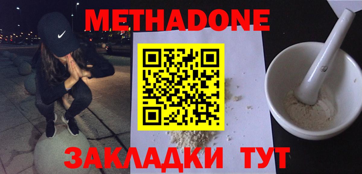 Метадон methadone  Метадон VHQ  Вход с VPN  omg зеркало  Гусев 