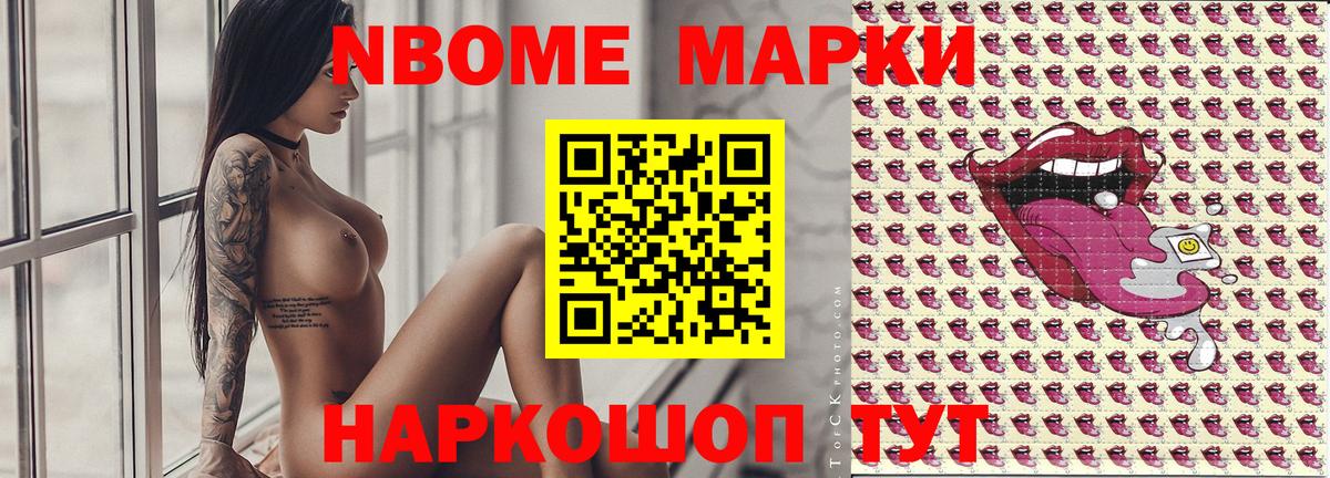 Марки NBOMe 1,8мг Гусев