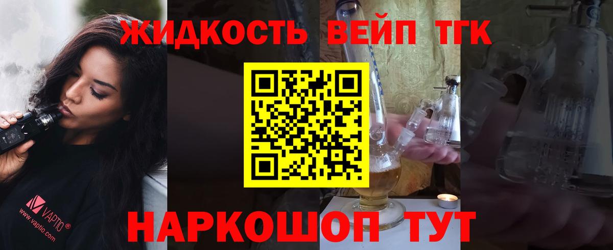 ТГК концентрат  купить закладку  Гусев  Вход с VPN  ТГК вейп 